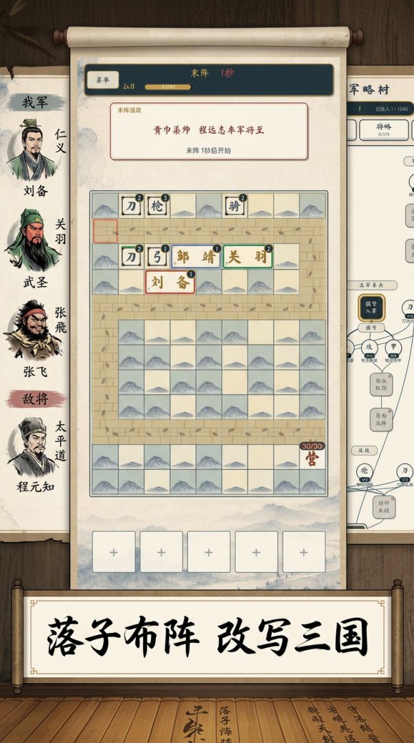 三国:合字成军游戏截图