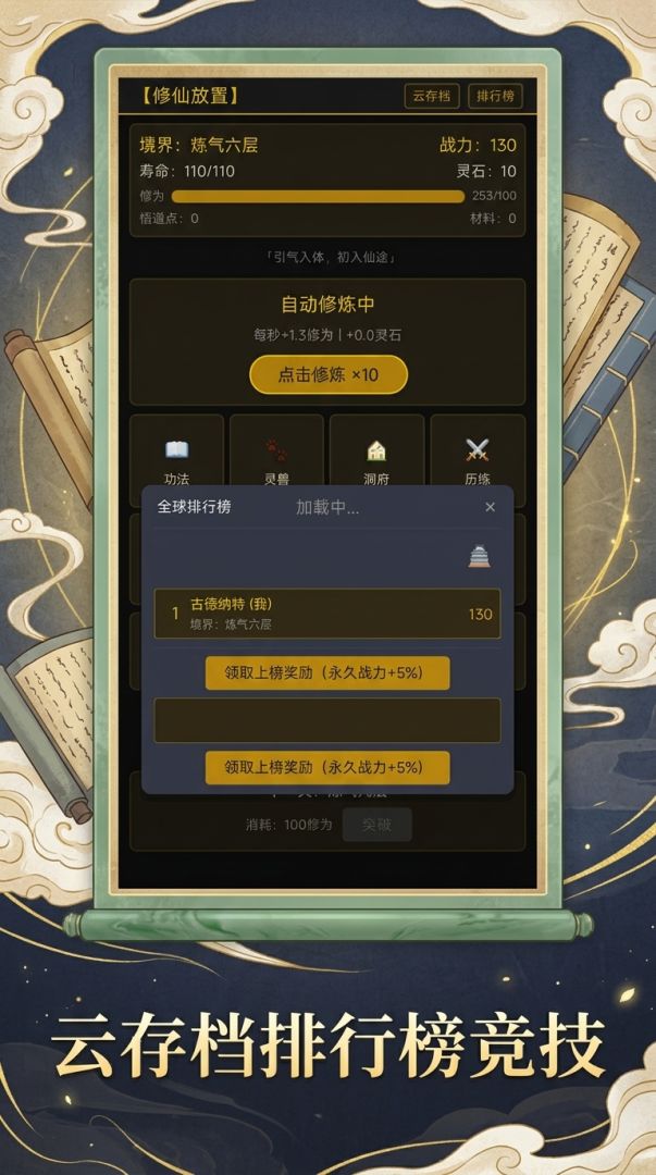 修仙呢！游戏截图