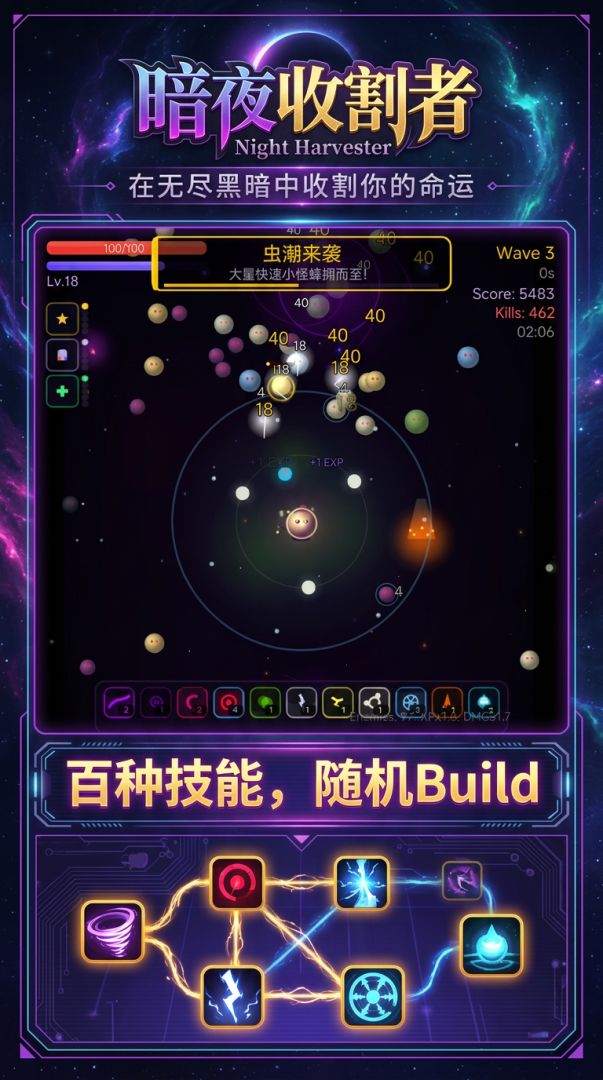 暗夜收割者游戏截图