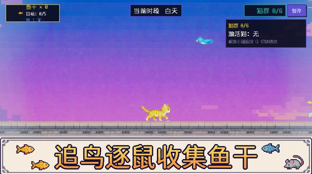 橘猫追逐记游戏截图