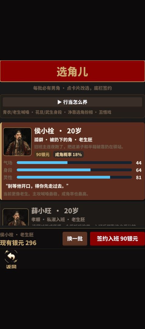 梨园赌角游戏截图