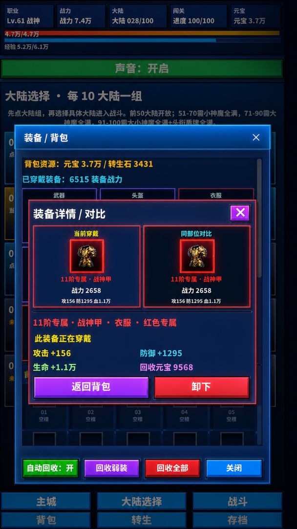 一百大陆:单职业游戏截图