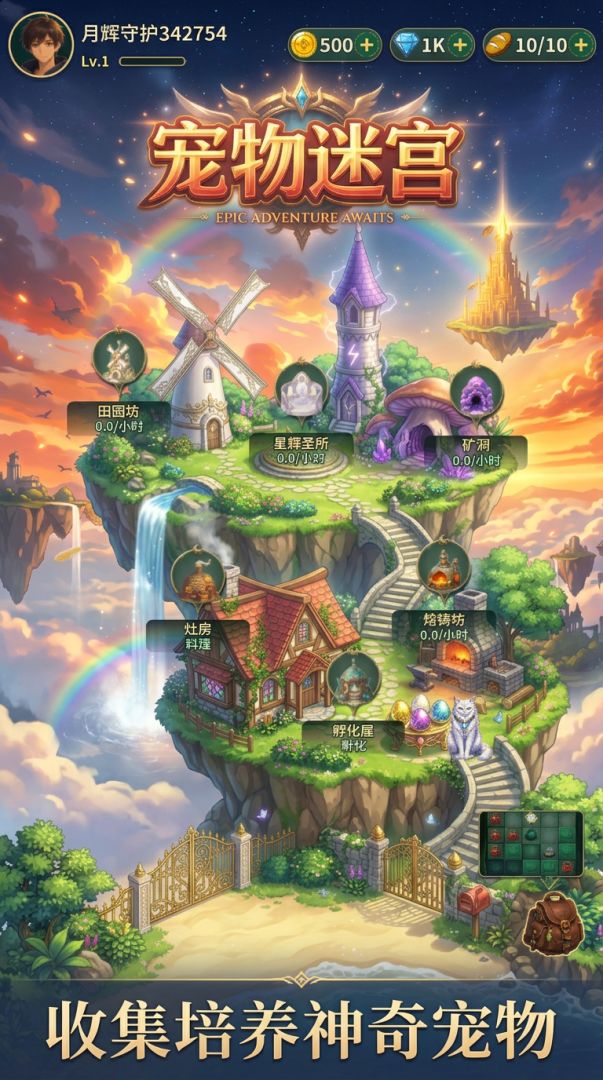 宠物迷宫游戏截图