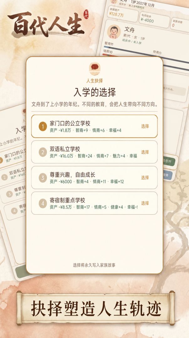 百代人生游戏截图