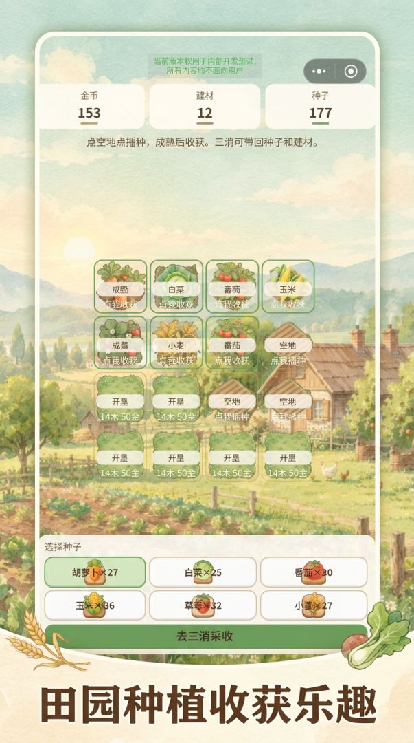 田园消牧游戏截图