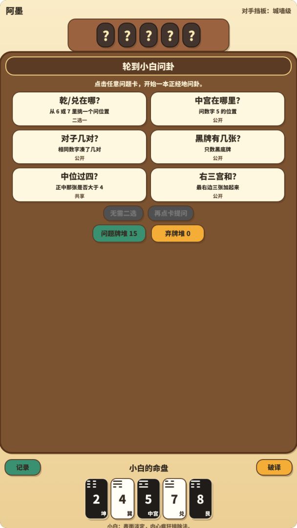 对猜五个数游戏截图