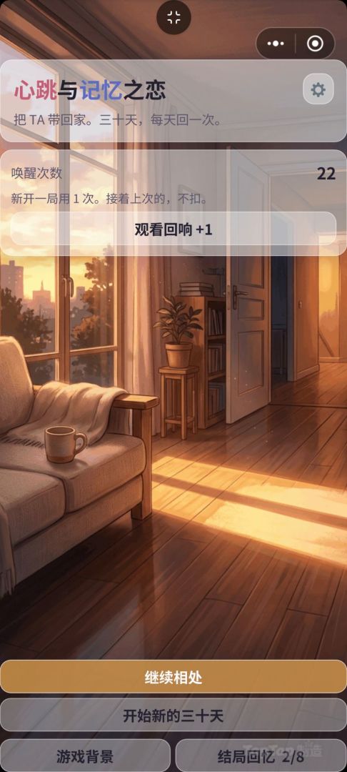 心跳与记忆之恋游戏截图