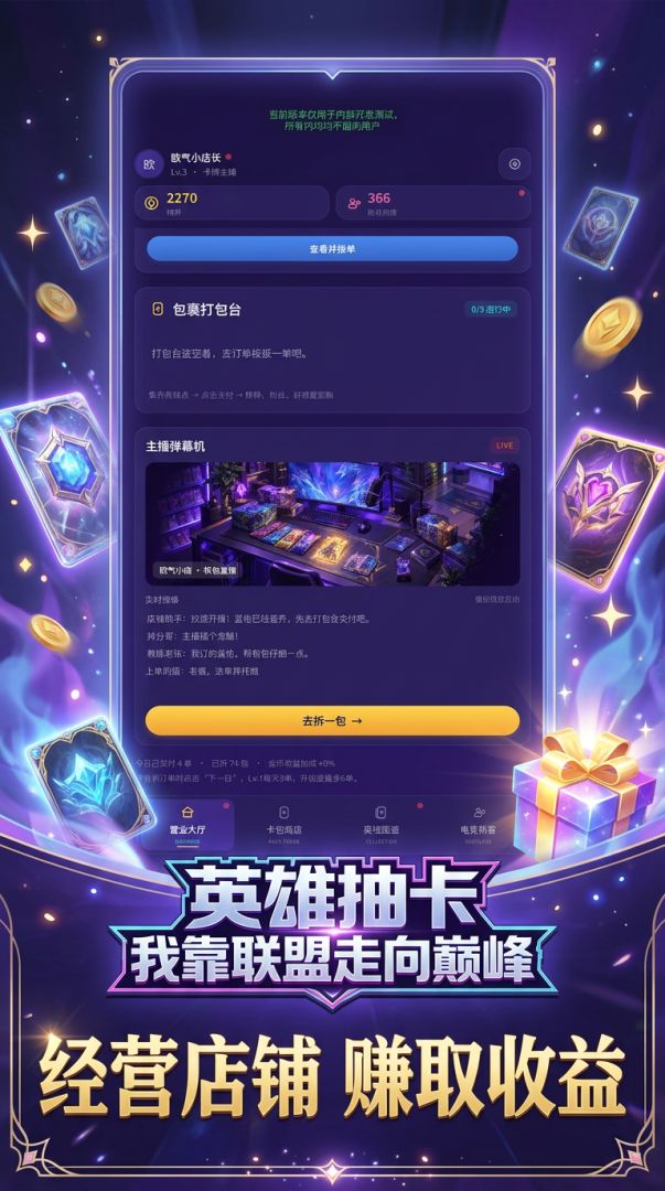 英雄抽卡：我靠联盟走向巅峰游戏截图