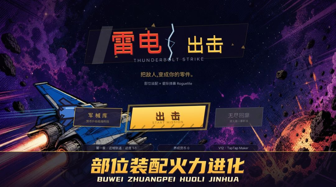 雷电出击游戏截图