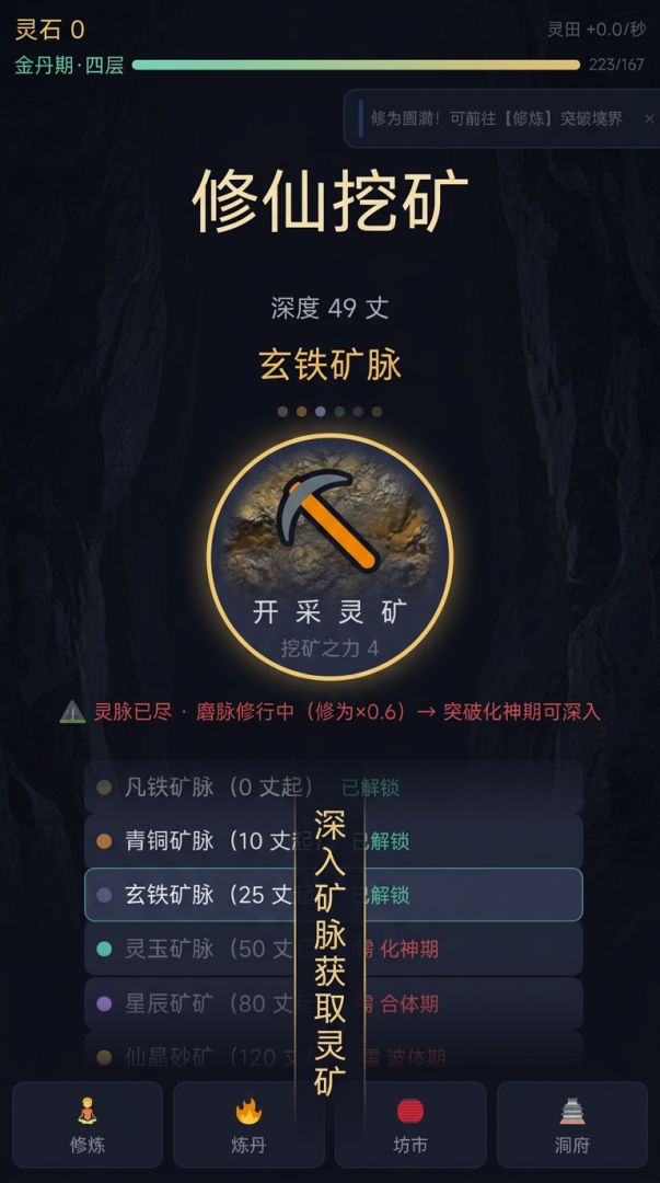 修仙挖矿游戏截图