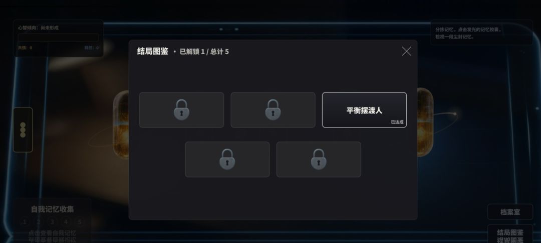 记忆回收站游戏截图