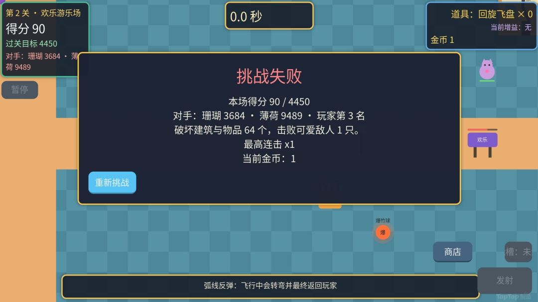 小镇反弹大作战游戏截图