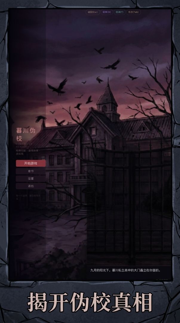 暮川伪校游戏截图