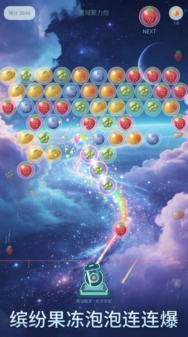 星域聚力炮游戏截图