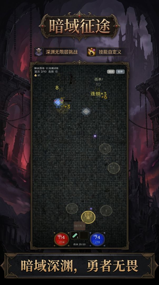 暗域征途游戏截图
