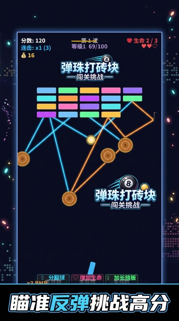 弹珠打砖块游戏截图