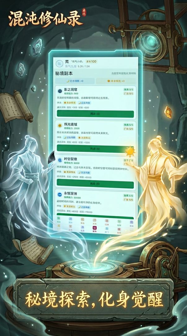 混沌修仙录游戏截图