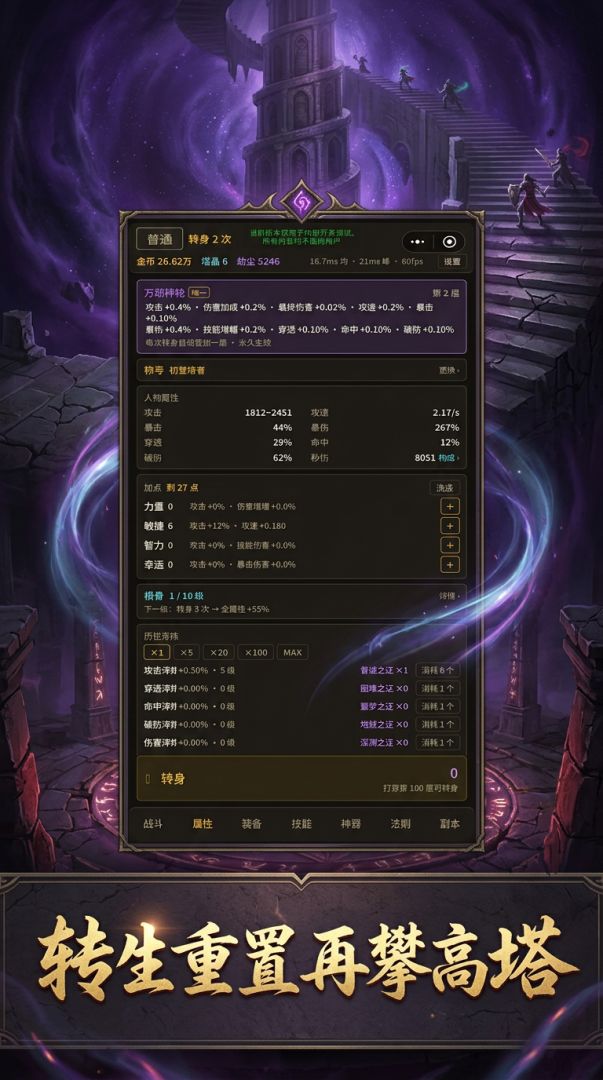 万劫轮回塔游戏截图