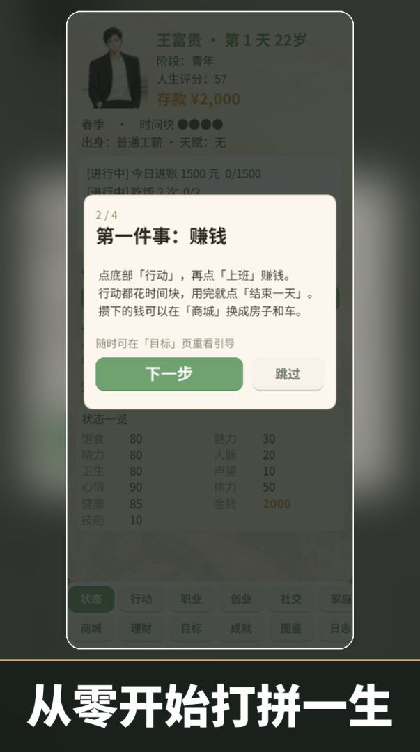都市人生模拟器游戏截图