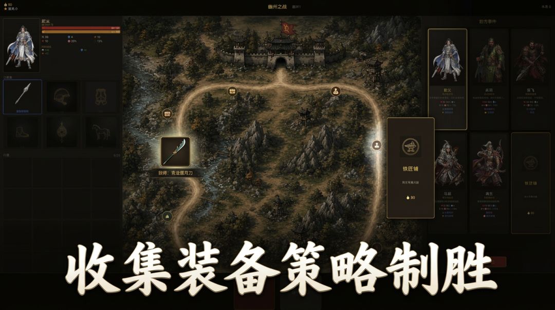 三国疾风传游戏截图
