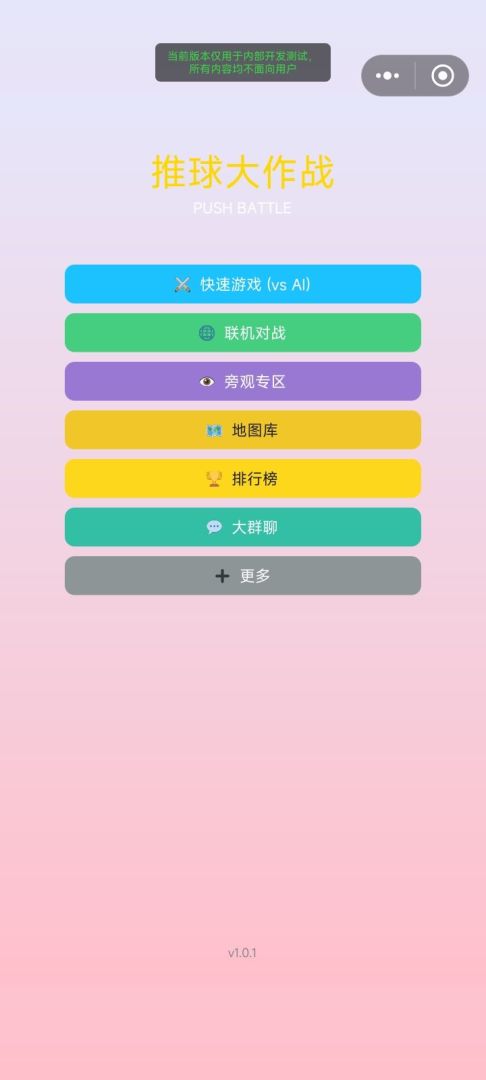 推球大作战游戏截图