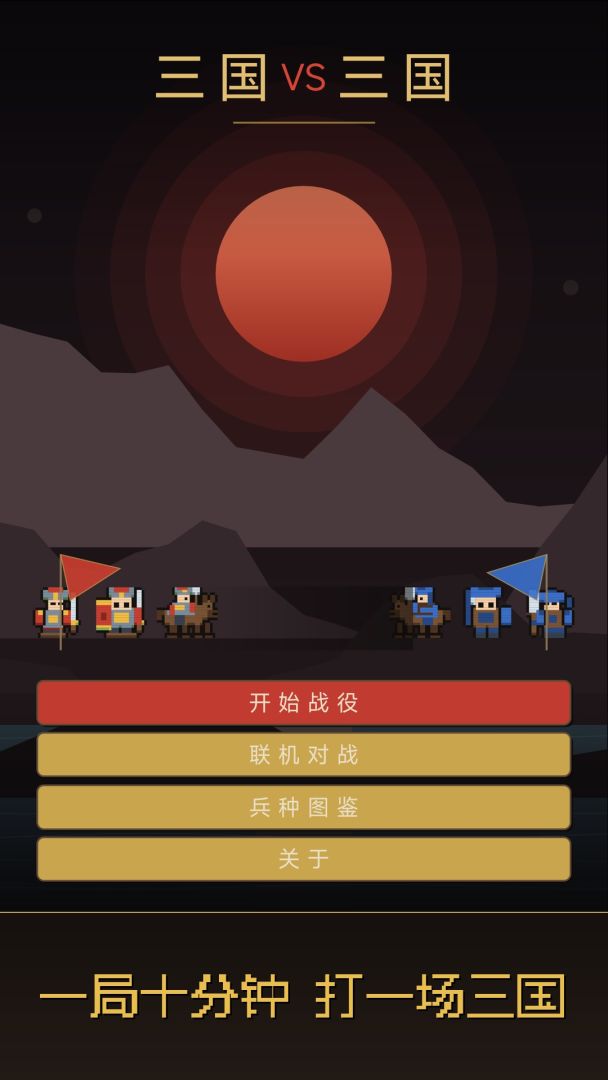 三国 VS 三国游戏截图