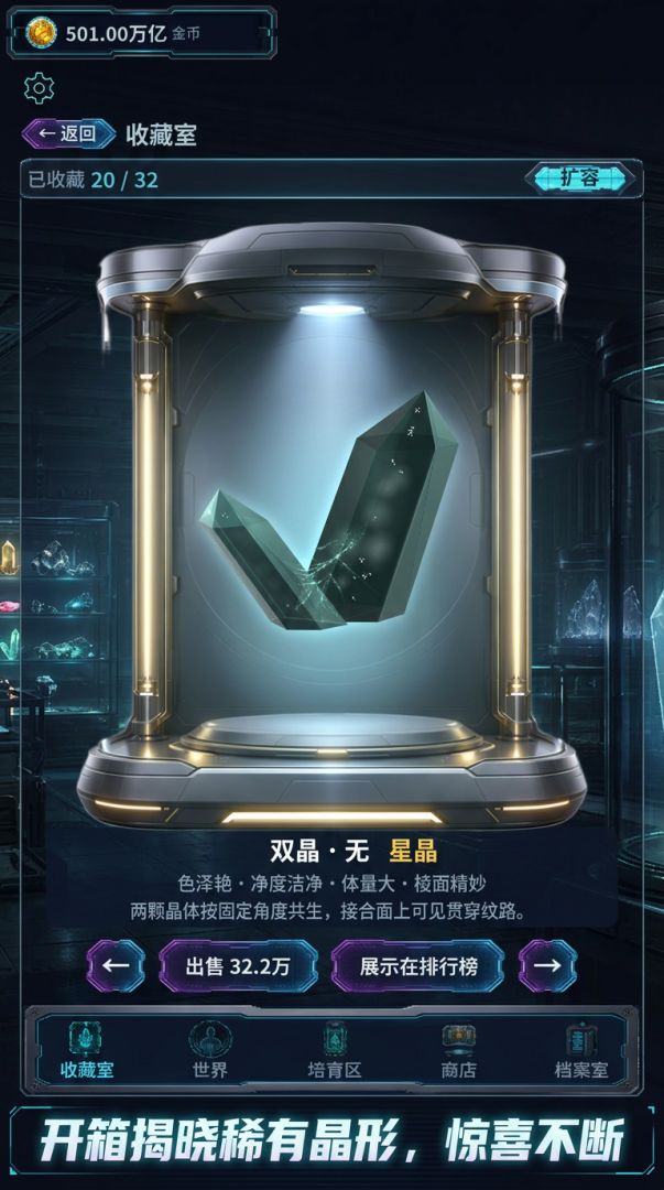 我在实验室种水晶游戏截图