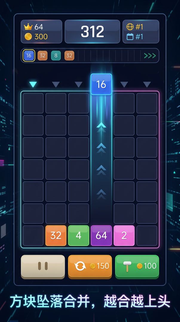 2048坠落合成游戏截图