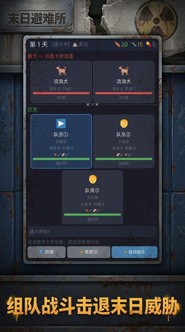 末世：从零打造避难所游戏截图