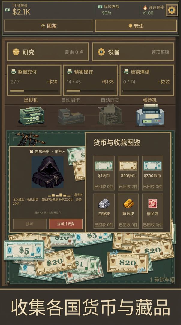 碎钞大亨游戏截图