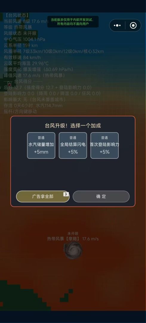 气旋模拟:远洋充能游戏截图