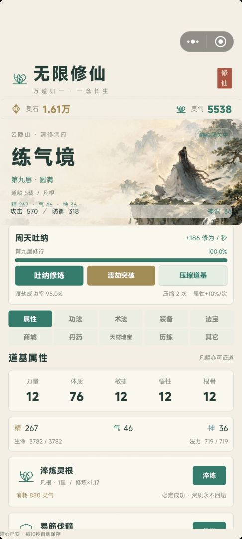 无限修仙·万道归一游戏截图