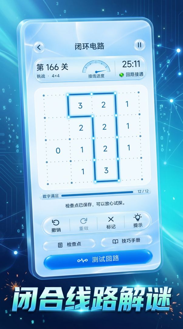 闭环电路:数回游戏截图