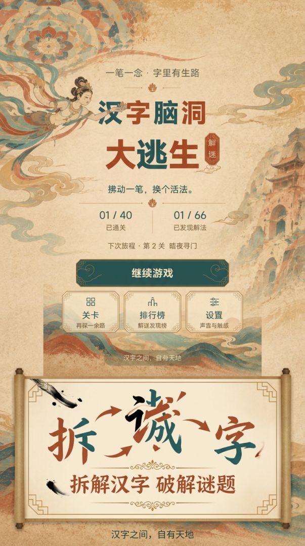 汉字逃生游戏截图