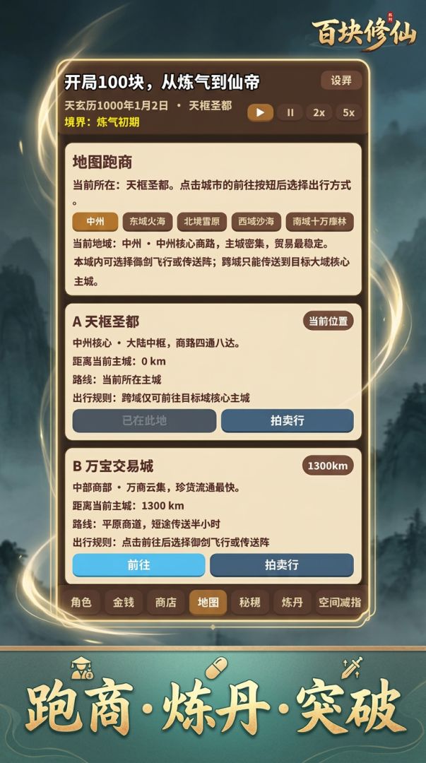 开局100块,我从练气修炼到仙帝游戏截图