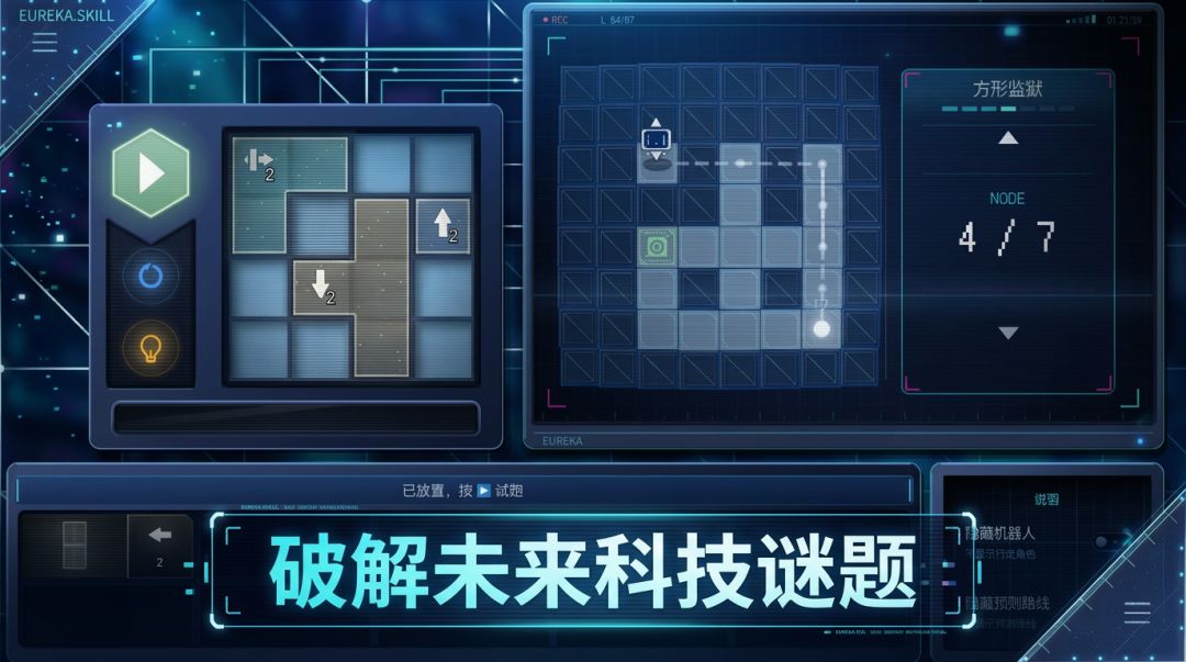 Eureka.skill游戏截图