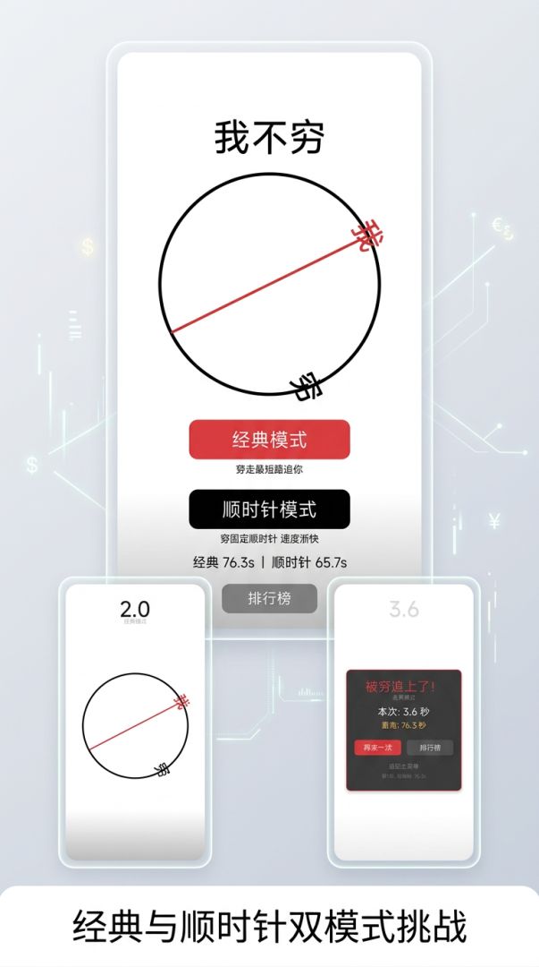 我不穷游戏截图
