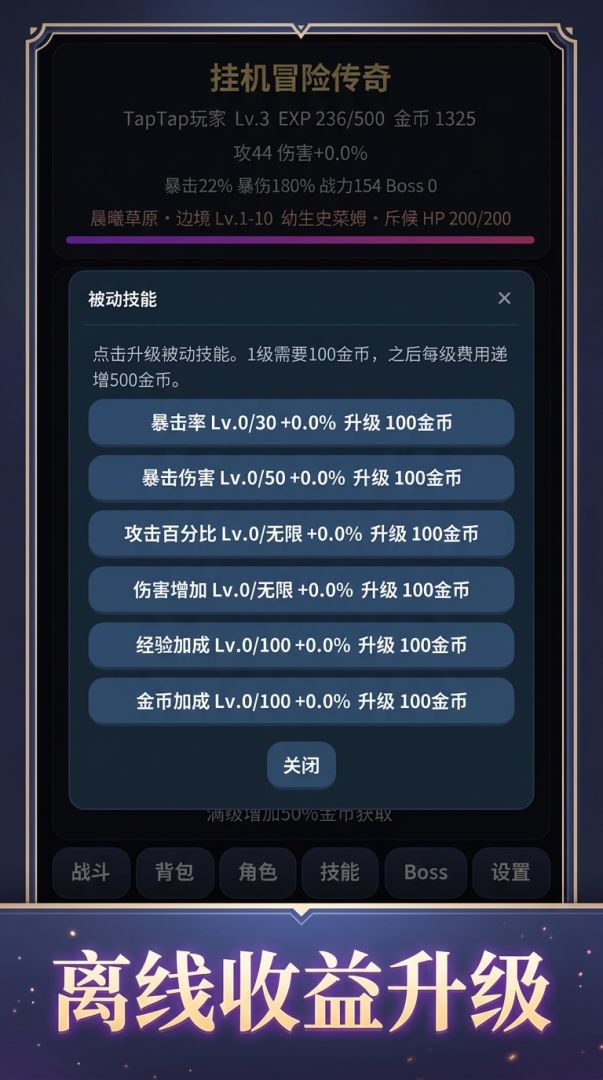 无敌挂机冒险游戏截图