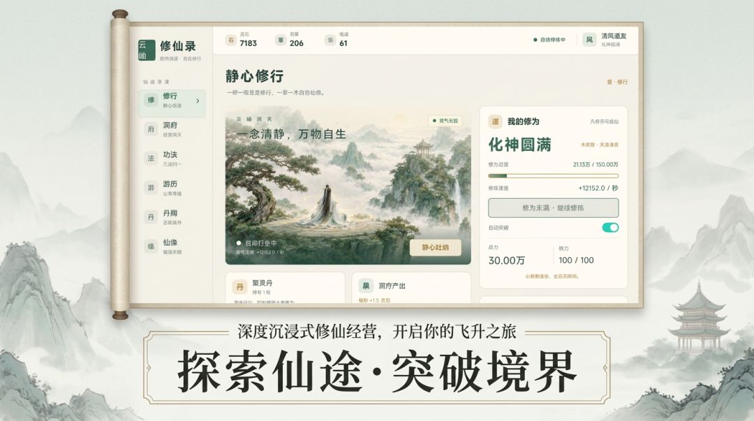 云岫修仙录游戏截图