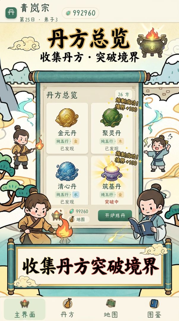 今天炼什么丹：修仙丹宗模拟器游戏截图