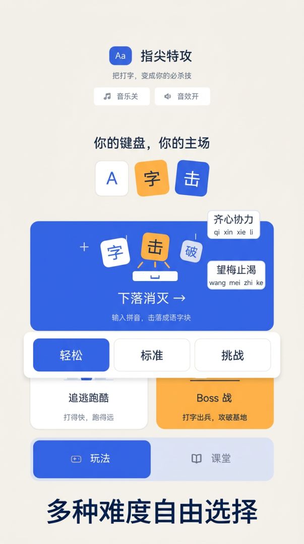 指尖特攻游戏截图