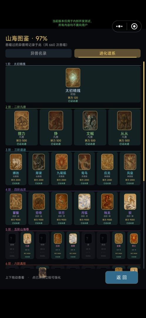 山海藏妖游戏截图