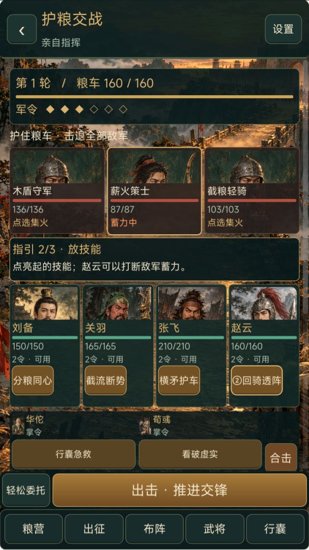 三国:谁来守粮游戏截图