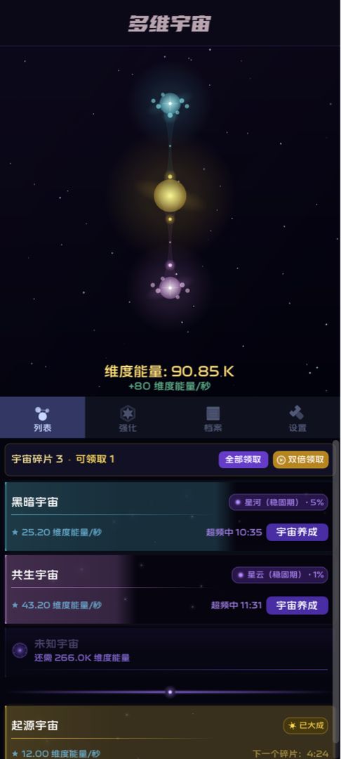 点点宇宙游戏截图