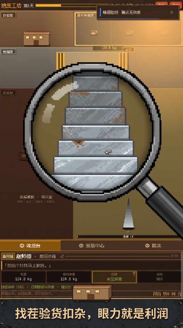 拾荒工坊游戏截图