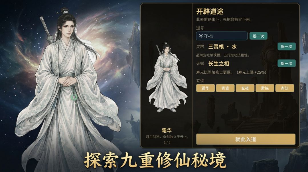装备全靠打 开始修仙游戏截图
