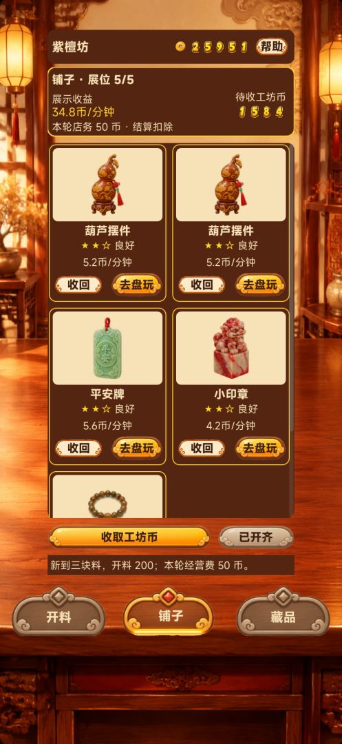 文玩大师游戏截图