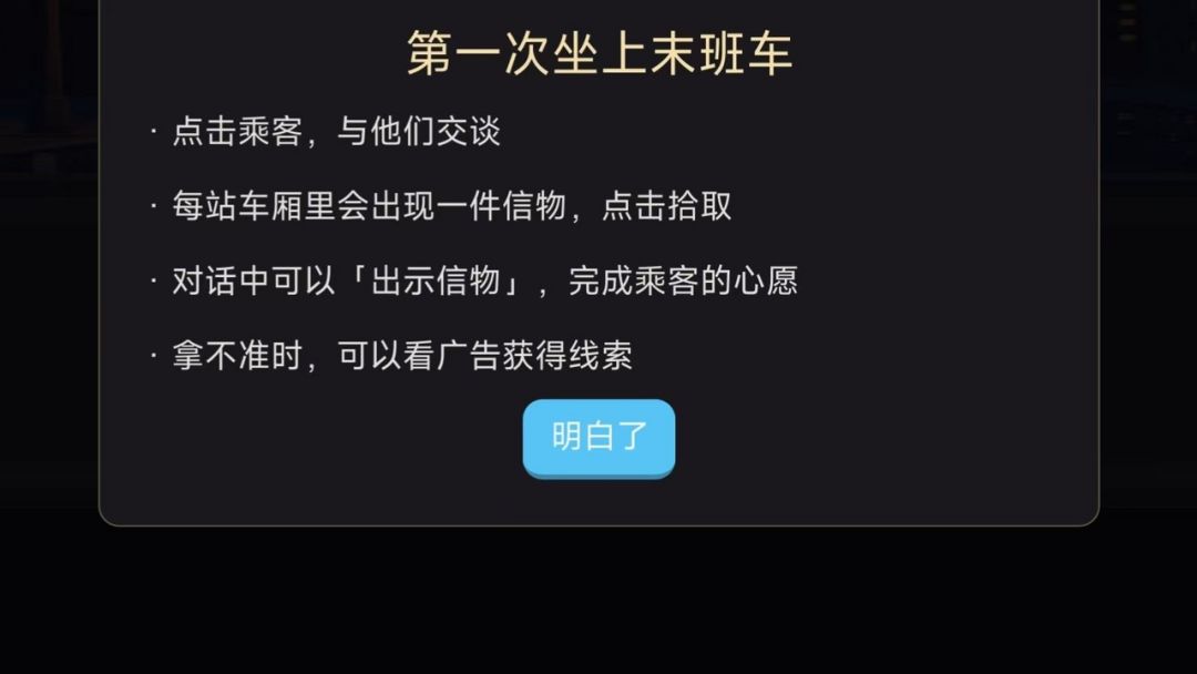 深夜巴士游戏截图