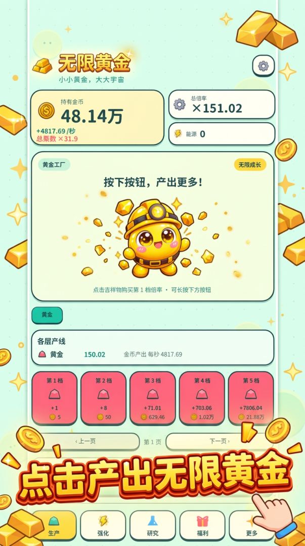 无限黄金游戏截图