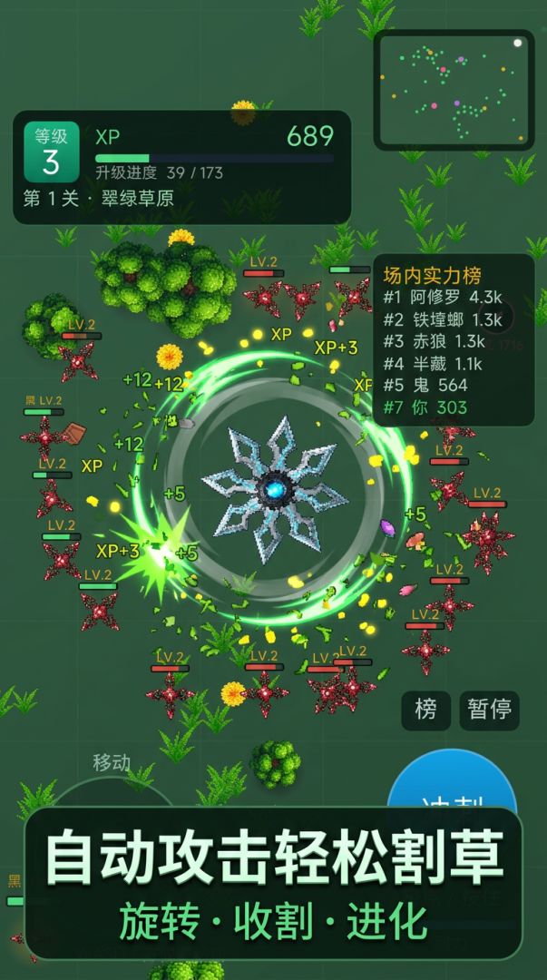 割草大乱斗游戏截图